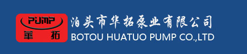 磁力旋涡泵|磁力滑片泵|磁力离心泵|泊头市华拓泵业有限公司|磁力转子泵|高粘度内齿泵